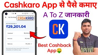 Cashkaro App Se Paise kaise Kamaye | How to Earn Money From Cashkaro App |  Cashkaro App Review