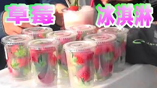 日本街頭小吃路邊美食 草莓冰淇淋 Strawberry Ice Cream : Japanese street food