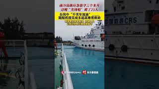 南沙岛礁应急值守三个多月 这艘“先锋船”救了23人 “#南海救115 ”轮完成南沙岛礁常态化值守轮换 #海南