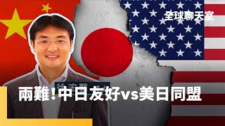 徐浤馨博士：中國移民不斷增加　大量購買日本土地　中方設置海洋平台　目的耐人尋味　習近平訪日一再延宕　背後考量因素眾多｜全球聊天室｜#鏡新聞