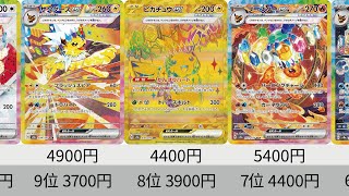 【ポケカ】下落しすぎ！最新相場ランキング！テラスタルフェスex SR以上【Pokémon cards】Market price of Prismatic Evolution