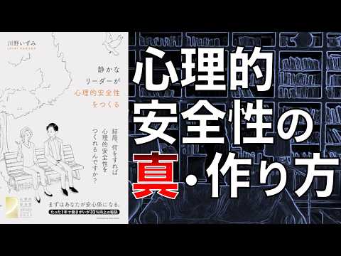 【管理職必須知識！】静かなリーダーが心理的安全性をつくる【本要約】