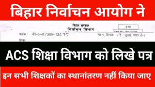 Bihar Election Commission wrote a letter to ACS Education Department. All these teachers should n...