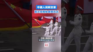 帥！ 中國人民解放軍首次亮相秘魯閱兵式 #china  #中国  🇨🇳