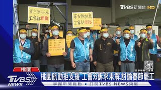 長榮航勤怒「年終少」 王國材:以集團高度照顧｜TVBS新聞@TVBSNEWS01