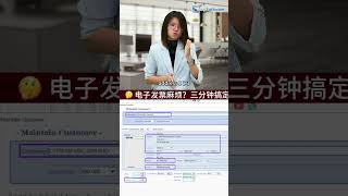 E-Invoice: Maintain Customer - Buyer Information (Your Customer) #shorts