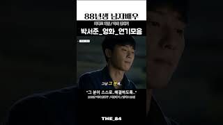 [영화] 박서준 [01] 퍼펙트게임에 박서준이 나왔다고?? [영화추천] [영화명장면] [영화채널]