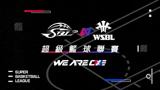 2023 第18屆WSBL超級籃球聯賽｜03.18(六) G18 台元紡織 vs. 國泰人壽