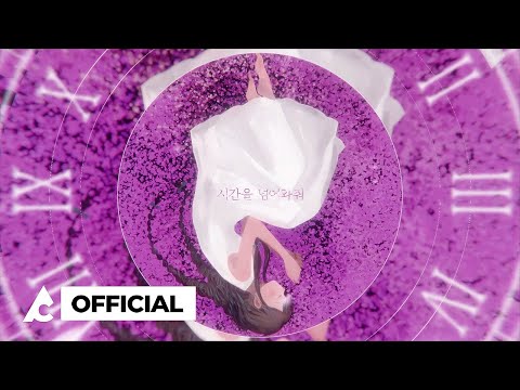 다즈비 (DAZBEE) | ‘시간을 넘어와줘 (Time After Time)’ M/V