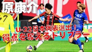 [U-22 Japan National Team] Hara Kosuke's play collection (2024-2025 season)