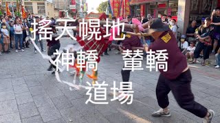 輦轎、神轎，搖天幌地，離心力越來越強，幾乎失控，五方旗左右觸地，虔誠迎主神、眾神，道場祝誦，金門城隍遷治遶境祈福。