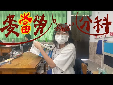 高雄女🀄️生之繁星、一階放榜後的高三生活(續集