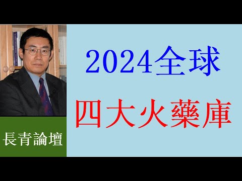 2024 世界會更好 還是更糟？