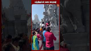 கந்திகுப்பம் கால பைரவர்