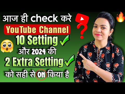 🔴New Youtube Channel पर Views Badhane के लिए 10 Setting or 2024 की 2 Extra Setting ज़रूर करे ✅