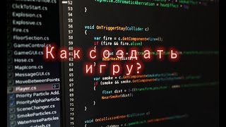 Как создать игру? Лайфхак.