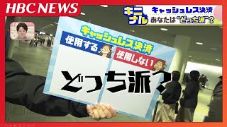 あなたはどっち派？現金orキャッシュレス 万博会場はキャッシュレスのみ…マチゆく人の決済事情を調査「財布を出すのが面倒」「年寄りには難しい」現金払いを貫く店は“手数料”がネック
