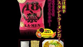 [+18 adult only] the most spicy instant noodle from Japan 18 prohibited La-men