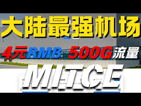 【大陆最强机场】拒绝VPN！别再拿VPN骗自己了，真懂的都在用机场，速度、安全、稳定——这才是翻墙的正确姿势丨机场推荐丨良心机场丨秒开8K丨解锁ChatGPT、Netflix等串流媒体服务