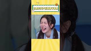白鹿的笑声就是这么权威，都让后期省了不少钱 #白鹿 #搞笑 #综艺