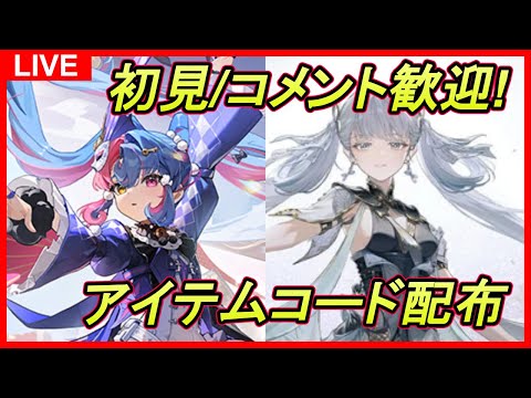 【鳴潮】#56 初見&コメント歓迎！PU中のロココ＆今汐を使ってフィールド狩り（アイテムコード配布） ユニオンLv.80/ソラランク8【めいちょう】