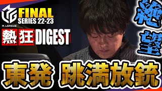 【#瀬戸熊直樹】衝撃の東発跳満放銃！瀕死の闘神が『なりふり構わぬ』大捲り【#mリーグ】#切り抜き #二階堂瑠美 #日向藍子 #高宮まり