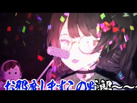 お邪魔しますこの野郎マンティック 【音MAD】