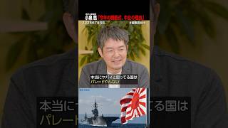 小泉悠が明かす、軍事パレード中止の理由（#国際政治ch の #Shorts 動画）