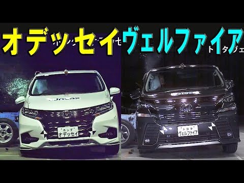 2018 Honda Odyssey vs 2016 Toyota Vellfire - JNCAP crash test