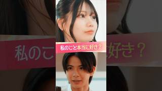 『私のこと本当に好き？』#ときめき図鑑 #ショートドラマ #藤田みあ #小宮璃央 #中島結音