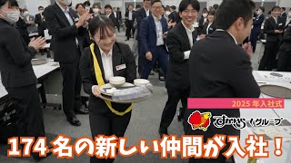 2025年すかいらーくグループ入社式　資さんうどんも加わり174名の仲間が入社！