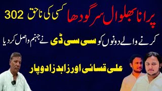 Sargodha Purana Bhalwal. CCD ne Ali Qasai or Zahid Zadu ko paar laga dia.