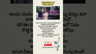 Adi Enti Okkasari#telugusongsstatus #lyrics  #telugulyricssongs #telugulyricalsongs