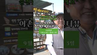 갯벌 체험하러 순천 유산마을인 '거차마을'로 오시겠어요? #2025세계유산축전 #여행 #선암사 #automobile #여름 #순천갯벌 #국내여행 #세계유산축전 #바다 #순천 #여행
