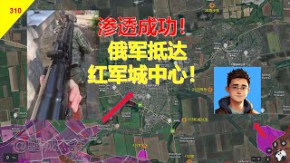 【俄烏沙盤7月24日】俄軍出現在紅軍城中心！怎麼回事？丨鵬城傑森