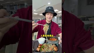 韩国女校食堂6500元自助午饭长啥样？（草料哥在食堂自制酸辣粉）#草料哥 #美食 #韩国 #大学食堂