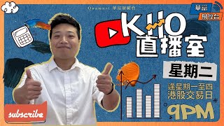 【港股跟人民幣匯率反彈】傳國有大行拋美金穩定人民幣 | SNOWFLAKE同NVDA合作有得炒下 | 北水淨流出超過70億 | K.Ho直播室📹 || 23-06-27