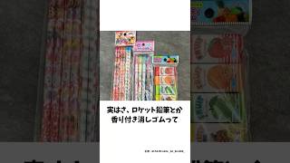 【記憶のフタを開けろ】平成レトロな文房具たちの、儚いブームの真相。#雑学 #懐かしい