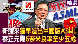 New Kai Lai National Team to “build China's version of ASML” on Huawei?