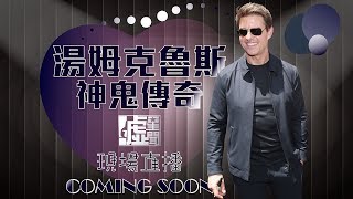 0525阿湯哥神鬼傳奇PC