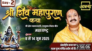 Day - 02 | श्री शिव महापुराण कथा | पूज्य पण्डित प्रदीप जी मिश्रा | बीड, महाराष्ट्र #shiva​ #live​