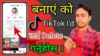 Tik tok I'd Kasari Delete Garne || How To TikTok I'd Permanently Delete | Delete Tik Tok I'd