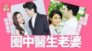 盤點當女神遇上醫生愛得驚天動地　鍾嘉欣閃嫁朱千雪退隱