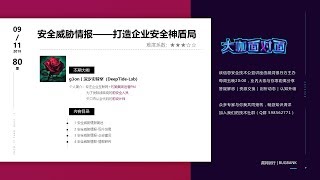 漏洞银行丨安全威胁情报-g3on丨咖面81期