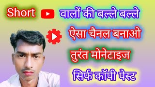 शॉर्ट की बल्ले बल्ले। short video kaise banaye YouTube short video kaise banaye@SachinMouryaTech