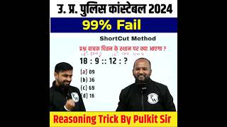 UP Police Reasoning Tricks | UP Police Reasoning Tricks by Pulkit Sir | UP Police Reasoning tricks