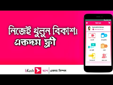 How to open a bkash account on home || open alone