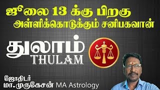 THULAM துலாம் சனி வக்ர பெயர்ச்சி பலன் 2025  astrotvadidhiyan
