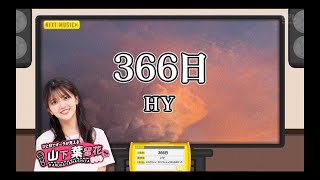【山下葉留花💙日向坂４６】『366日』HY ※フルVer. は その他 説明欄(X)にあります。