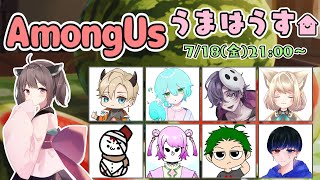 【#Amongus】約半年ぶりのあもんぐあす＜#うまはうす＞